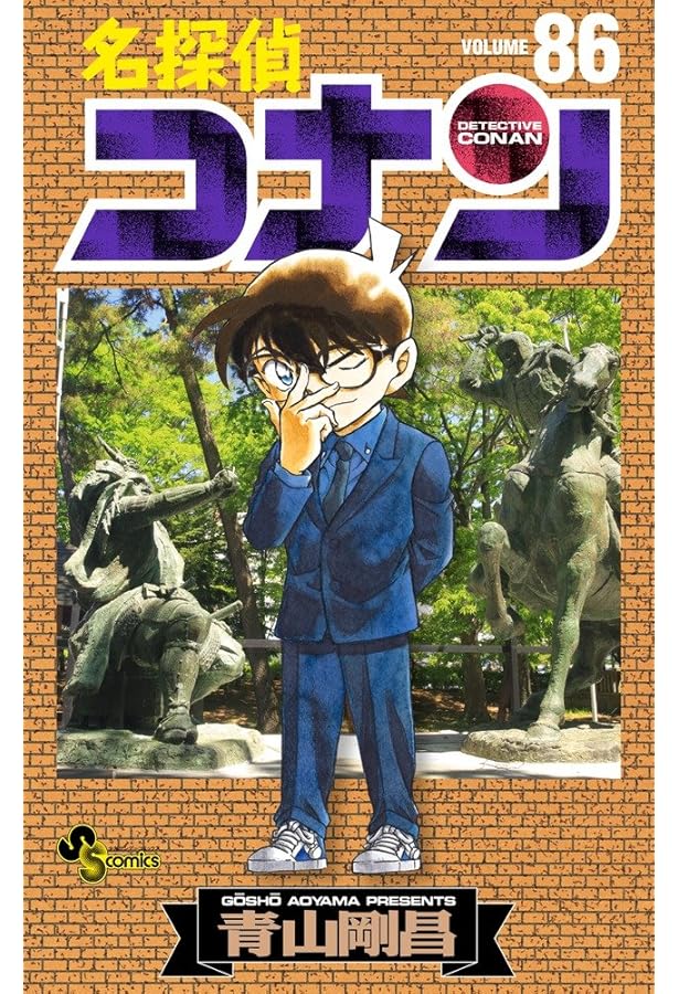 名探偵コナン 92 DVD付き限定版 (少年サンデーコミックス) | 青山 剛昌