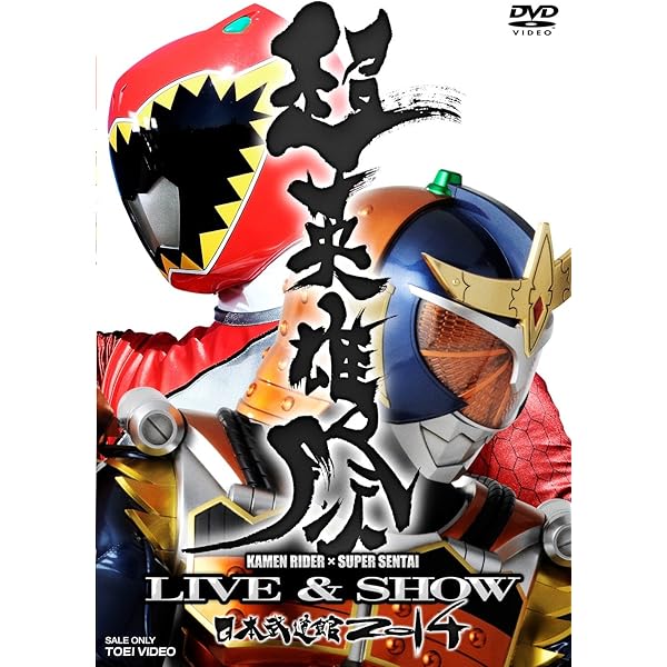 Amazon.co.jp: 超英雄祭 KAMEN RIDER×SUPER SENTAI LIVE&SHOW 2013