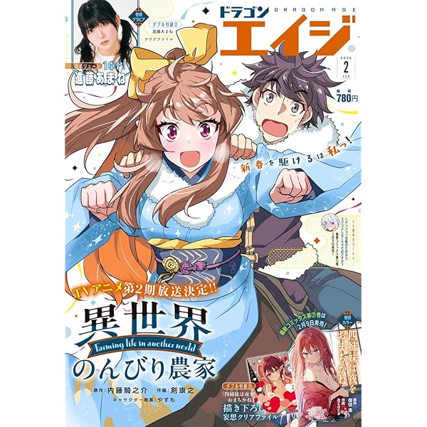 ドラゴンエイジ 2024年10月号 |本 | 通販 | Amazon