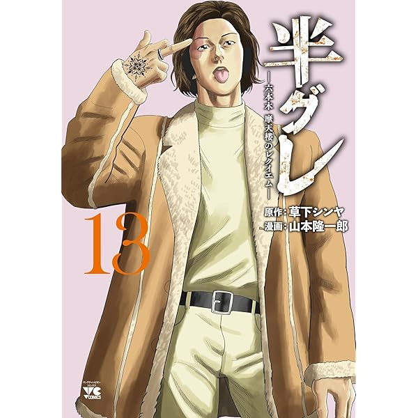 Amazon.co.jp: 警部補ダイマジン (26) (ニチブンコミックス