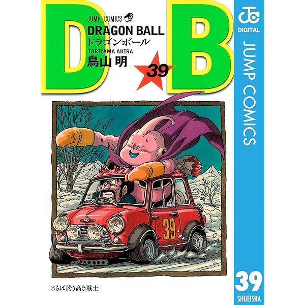 Amazon.co.jp: DRAGON BALL モノクロ版 37 (ジャンプコミックスDIGITAL