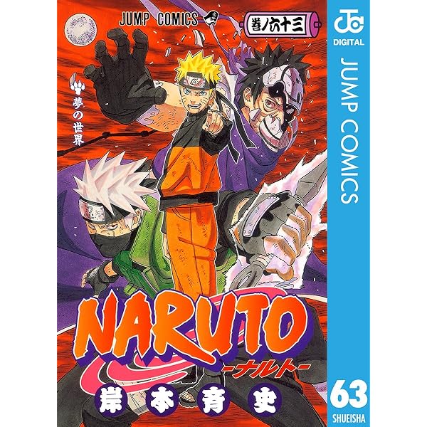 Amazon.co.jp: NARUTO―ナルト― モノクロ版 62 (ジャンプコミックス