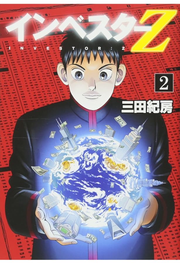 Amazon.co.jp: 漫画 インベスターZ 1巻～21巻 全21巻 全巻セット 三田