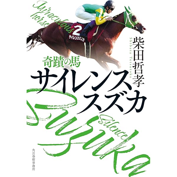 天馬のように: サイレンススズカ一周忌追悼写真集 |本 | 通販 | Amazon