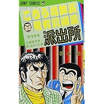 こちら葛飾区亀有公園前派出所 20 (ジャンプコミックス) | 秋本 治 |本