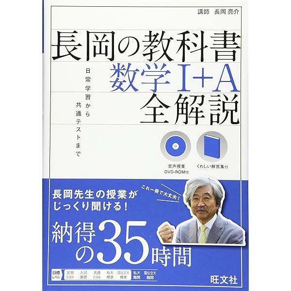 総合的研究 数学I+A (高校総合的研究) | 長岡 亮介 |本 | 通販 | Amazon