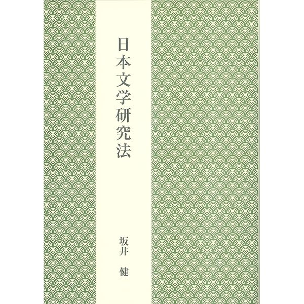 漢文法基礎 本当にわかる漢文入門 (講談社学術文庫 2018) | 二畳庵主人
