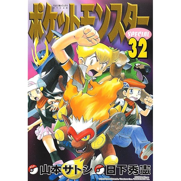 ポケットモンスタースペシャル 33 (てんとう虫コミックススペシャル