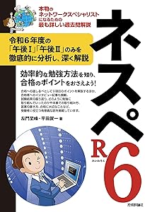 ネスペの基礎力 -プラス20点の午後対策 (情報処理技術者試験) | 左門