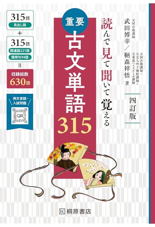見て覚える 読んで解ける 古文単語330 新訂版 (シグマベスト) | 鳥光