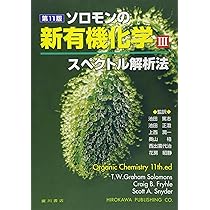 ソロモンの新有機化学 (1) | T.W.グレ-アム・ソロモンズ, クレイグ・B