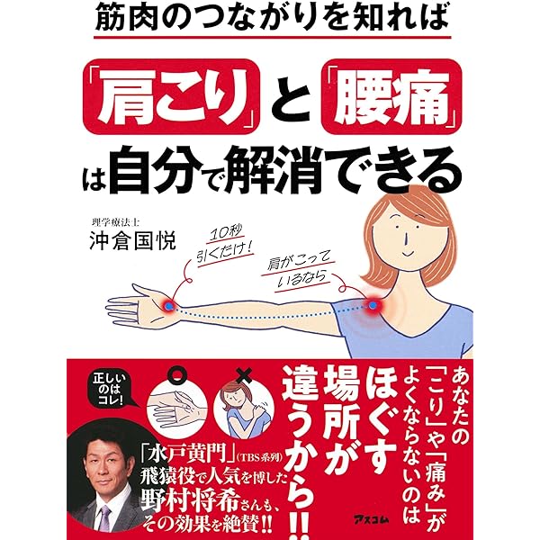 六層連動操法~痛みゼロの最新筋膜リリース~ | 沖倉 国悦 |本 | 通販