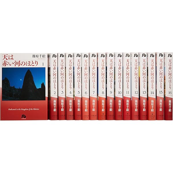 Amazon.co.jp: 天は赤い河のほとり 外伝 文庫 1-5巻セット (ルルル文庫