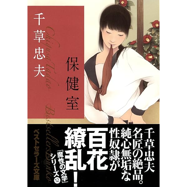 Amazon.co.jp: 教師玩弄 新・美肉の冥府1 (ベストセラーズ文庫