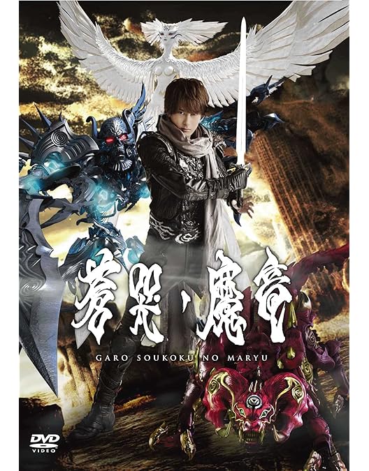Amazon.co.jp: 牙狼 GARO [レンタル落ち] 全7巻セット [マーケット
