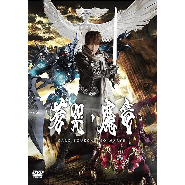 Amazon.co.jp: 牙狼 [GARO]~RED REQUIEM~ [DVD] : 小西遼生, 松山