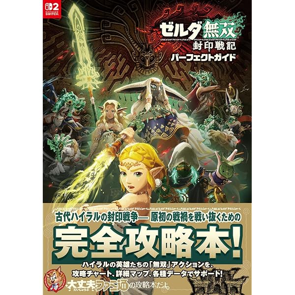 Amazon.co.jp: ゼルダ無双 厄災の黙示録 パーフェクトガイド (ファミ通
