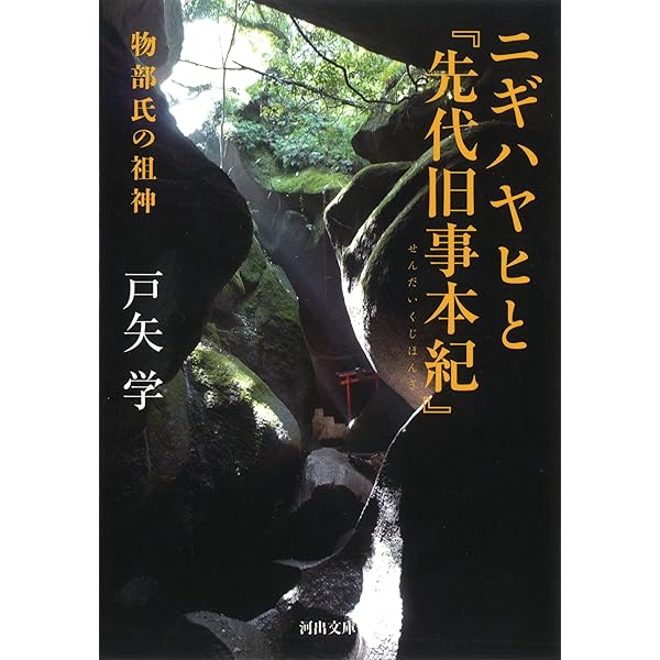 先代旧事本紀: 訓註 | 大野 七三, ルーツの会 |本 | 通販 | Amazon