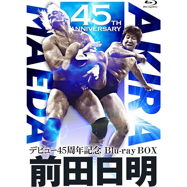 Amazon.co.jp: 前田日明 戦いの証・天の章 [DVD] : プロレス, プロレス