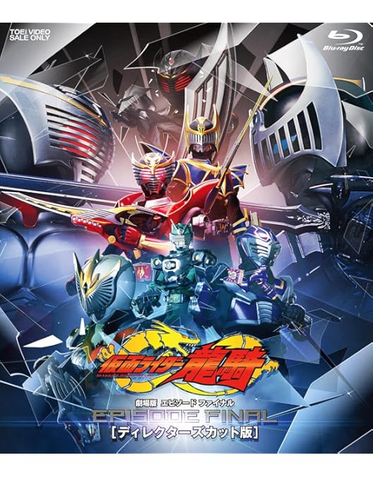 Amazon.co.jp: 仮面ライダー龍騎 THE MOVIE コンプリートBlu-ray