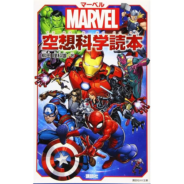 Amazon.co.jp: アベンジャーズ マーベルヒーロー超全集 (てれびくん