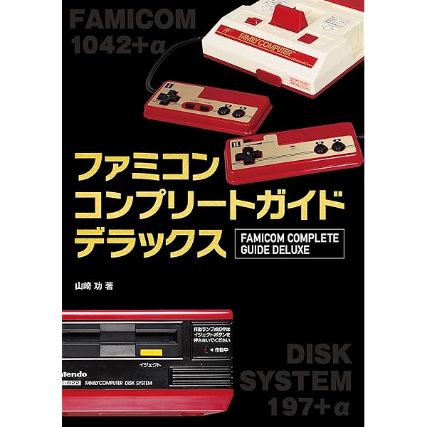 Amazon.co.jp: スーパーファミコンコンプリートガイド 電子書籍