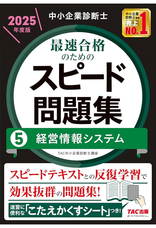 中小企業診断士 最速合格のための スピード問題集(7) 中小企業経営