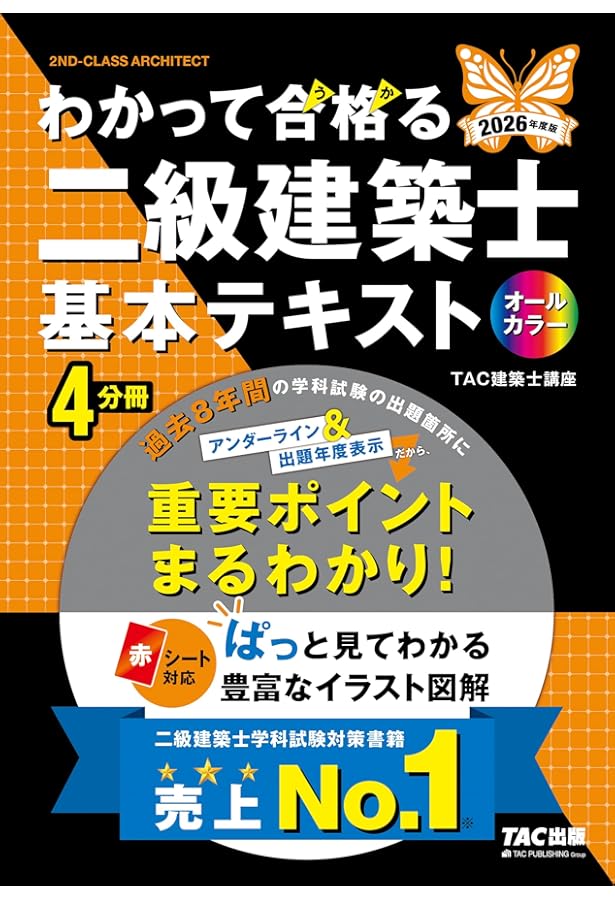 建築基準関係法令集 2024年度版 [令和6年建築士試験向けの法改正に対応