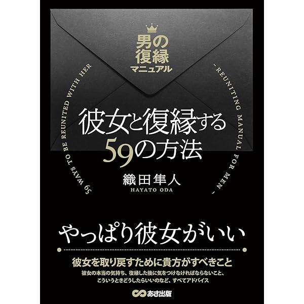 元カノと復縁したい男が人生すべて成功する超実践的7ステップ | 永峰