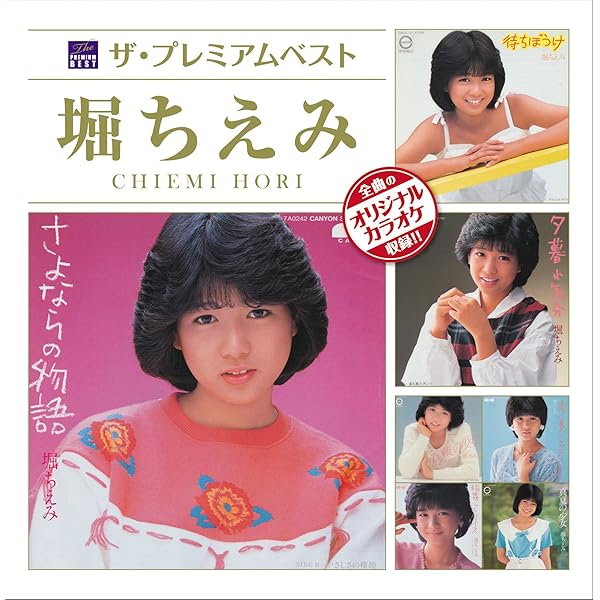 Amazon.co.jp: 堀ちえみ 40周年アニバーサリー CD/DVD-BOX(特典なし