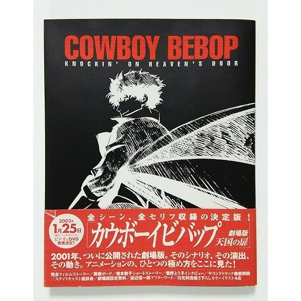 COWBOY BEBOP~追憶の夜曲~公式パーフェクトガイド |本 | 通販 | Amazon