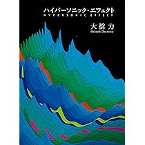 Amazon.co.jp: 音と文明 音の環境学ことはじめ (岩波オンデマンド
