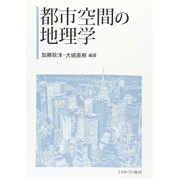 ポストモダン地理学: 批判的社会理論における空間の位相 | エドワード