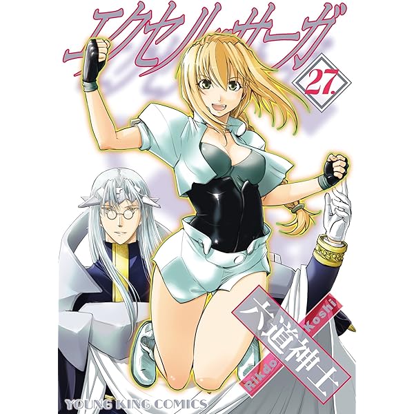 エクセルサーガ ＋ 市立戦隊ダイテンジン 初版全巻セット(保存用