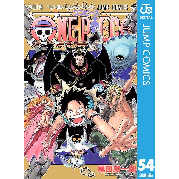Amazon.co.jp: ONE PIECE モノクロ版 53 (ジャンプコミックスDIGITAL