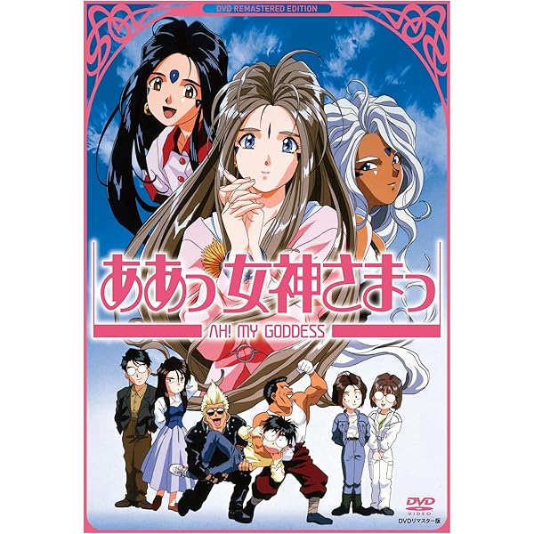 Amazon.co.jp: 劇場版「ああっ女神さまっ」DVD dtsスペシャル