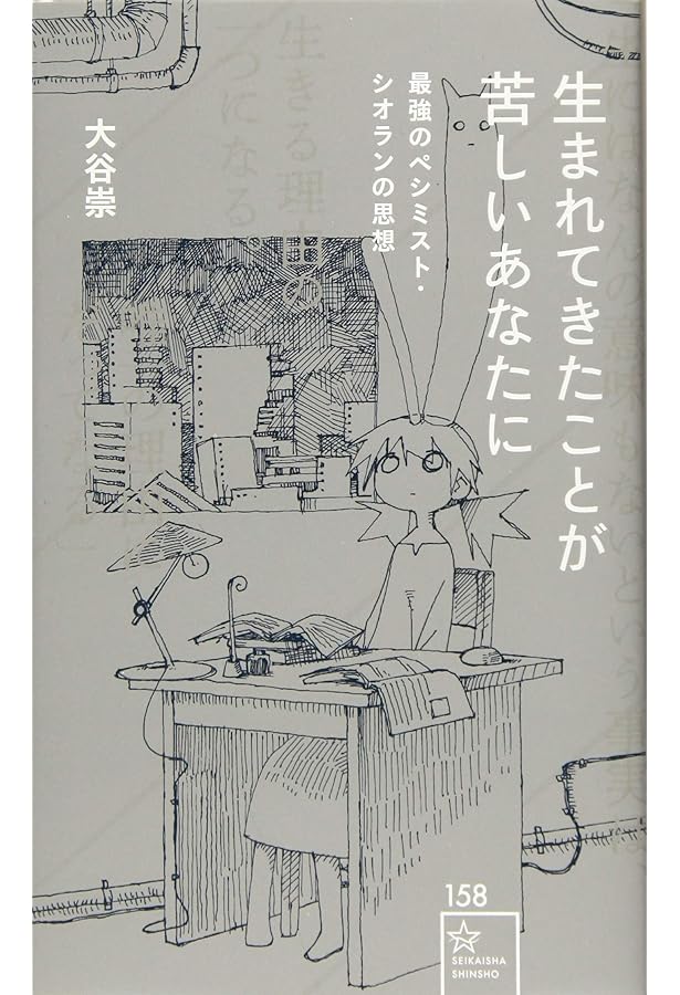 カイエ: 1957-1972 | E.M.シオラン, 金井 裕 |本 | 通販 | Amazon