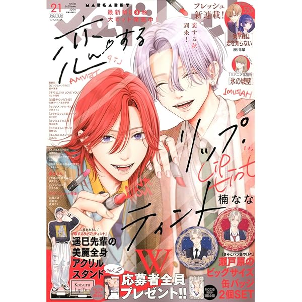 マーガレット (21号) |本 | 通販 | Amazon