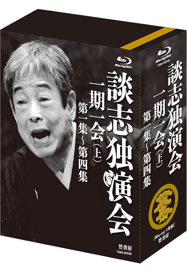 Amazon.co.jp: 立川談志全集 よみがえる若き日の名人芸 (NHK出版 DVD+