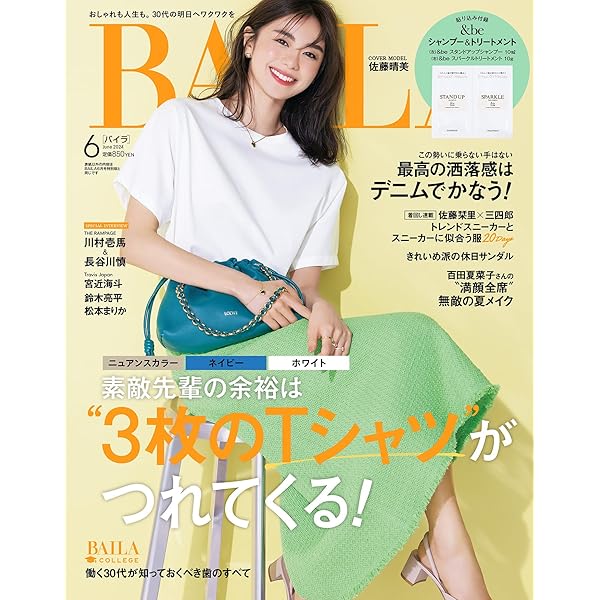 BAILA 2024年5月号 | バイラ編集 |本 | 通販 | Amazon