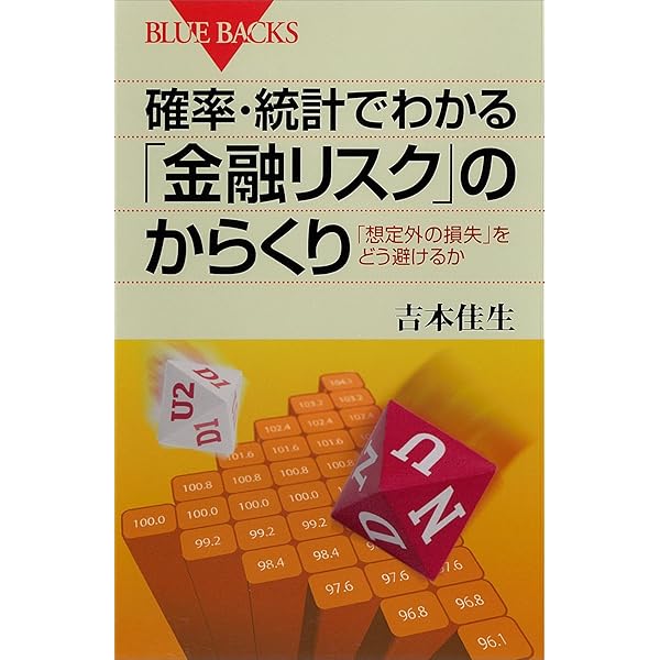 Amazon.co.jp: 確率・統計であばくギャンブルのからくり 「絶対儲かる