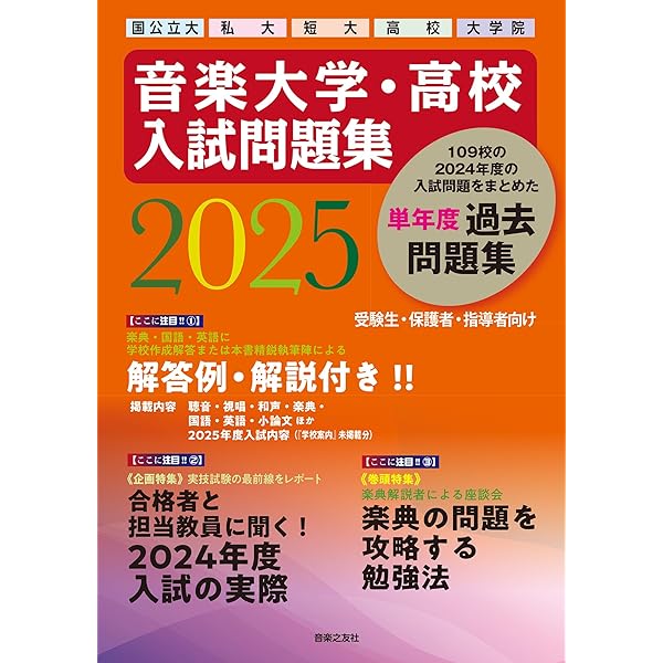 音大入試の「楽典」 解き方のコツ&過去問トレーニング | 菅原 真理子