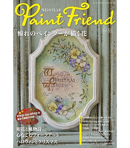 Amazon | サン-ケイ 449-0254 古屋 加江子「ENJOY PAINTING