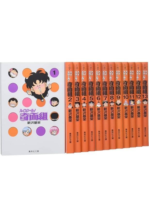 ハイスクール!奇面組 全20巻完結 [マーケットプレイス コミックセット