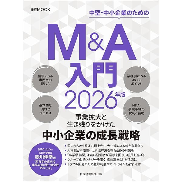 社長の賢いM＆A | 福岡雄吉郎 |本 | 通販 | Amazon