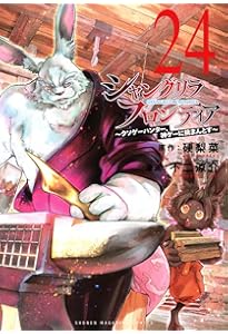 シャングリラ・フロンティア(22) ~クソゲーハンター、神ゲーに挑まんと