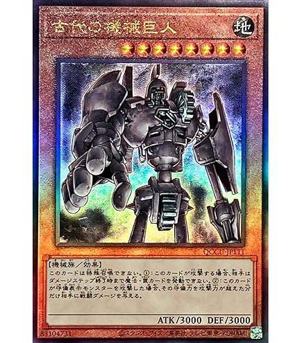 Amazon.co.jp: 遊戯王カード QCCU-JP111 古代の機械巨人 アンティーク