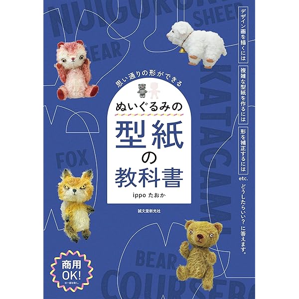 Amazon.co.jp: ぬいぐるみ作り (やってみたいなこんなしごと 18