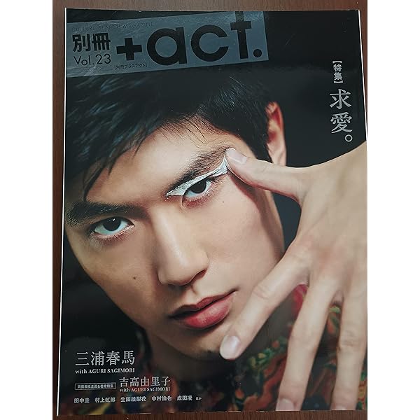 別冊+act. Vol.13 (2013)―CULTURE SEARCH MAGAZINE (ワニムック