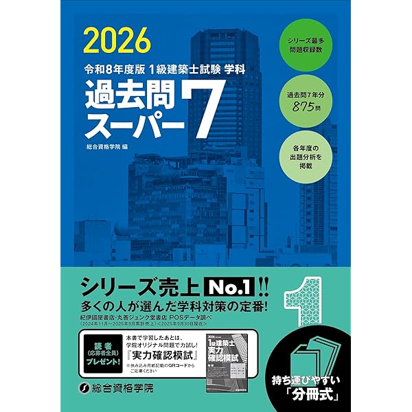一級建築士 本試験TAC完全解説 学科＋設計製図 2024年度版 [令和5年の